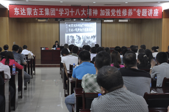 集团举办学习十八大精神加强党性修养专题讲座